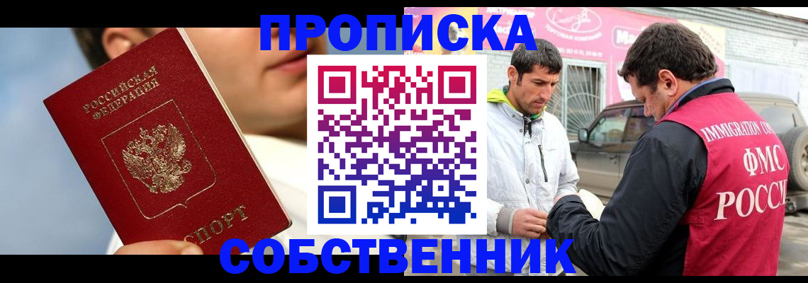 временная регистрация для всех в Ленинске