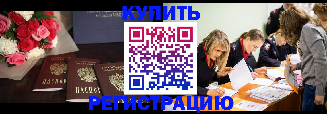 прописка от собственника в Ленинске