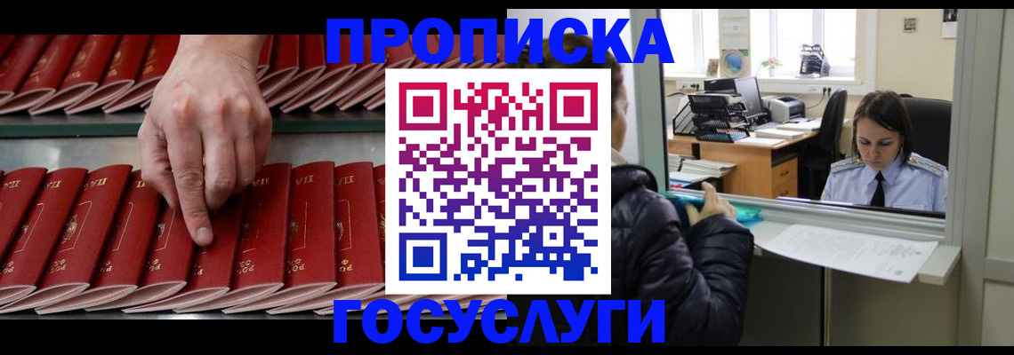 временная регистрация недорого в Ленинске