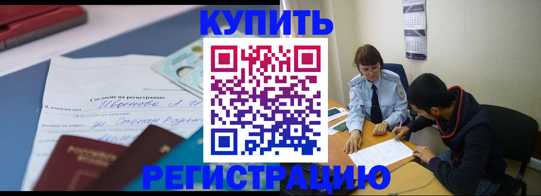 временная прописка в Ленинске